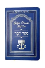 Biblia Mesiánica Sefer Davar