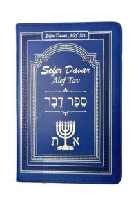 Biblia Mesiánica Sefer Davar