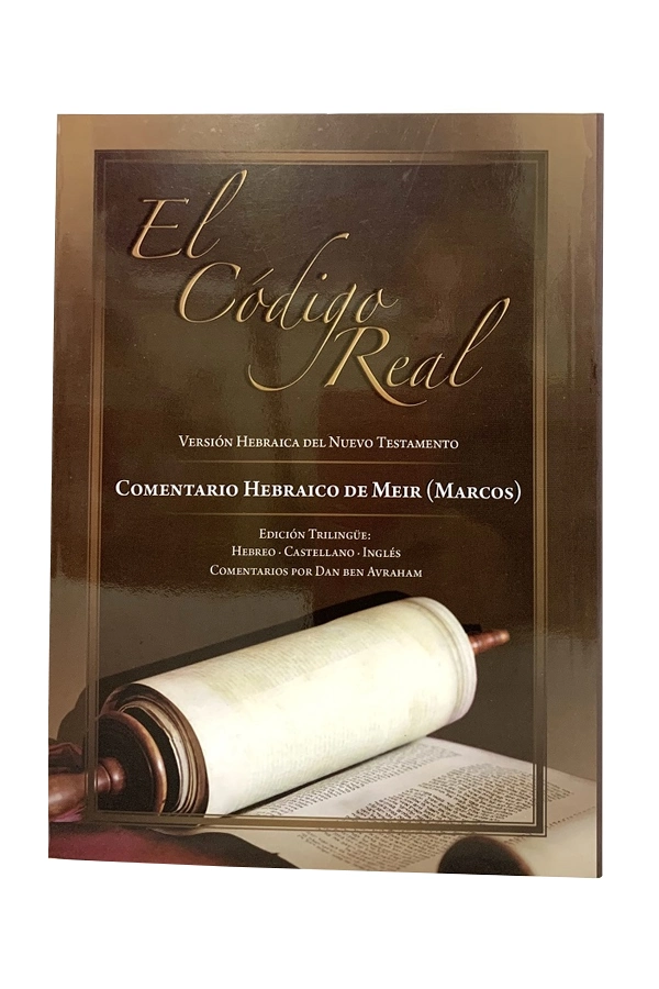 El Código Real - Comentario Hebraico de Meir (Marcos) - edición trilingüe: Hebrero. Castellano. Inglés