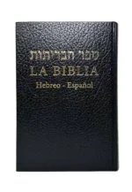Portada de La Biblia Hebreo-Español (ספר הבריתות) con textos en hebreo y español lado a lado.